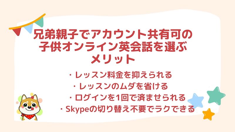 兄弟でお得 子供オンライン英会話を一緒に受けられるスクール5選 選び方解説 おりぶろぐ