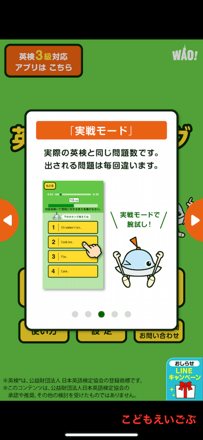 完全無料 英検5級対策で使える幼児 小学生向けのアプリ9選 単語 リスニング練習が可能 こどもえいごぶ