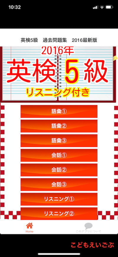 完全無料 英検5級対策で使える幼児 小学生向けのアプリ9選 単語 リスニング練習が可能 こどもえいごぶ