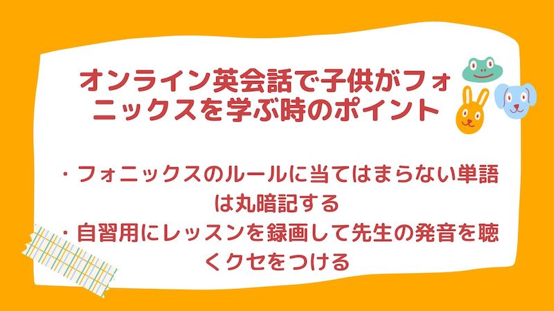 フォニックスを学べる子供向けオンライン英会話おすすめ10選 こどもえいごぶ