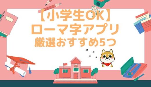 楽しく学べる 子供が英語を好きになる教材