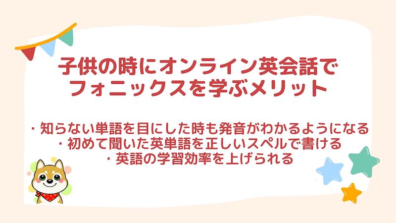 フォニックスを学べる子供向けオンライン英会話おすすめ10選 こどもえいごぶ