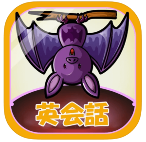 楽しさ特化 小学生向けのおすすめ無料英語ゲームアプリ4選 こどもえいごぶ 楽しさ特化 小学生向けのおすすめ無料英語ゲームアプリ4選 こどもえいごぶ