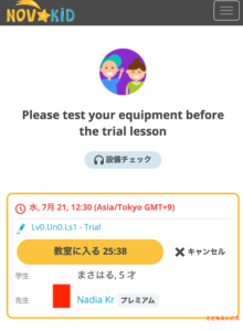 ノバキッドの予約できる講師