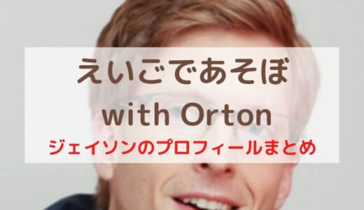 えいごであそぼのゴミ モップみたいなやつww ケボの口コミがひどい モッチと一緒に卒業済 こどもえいごぶ