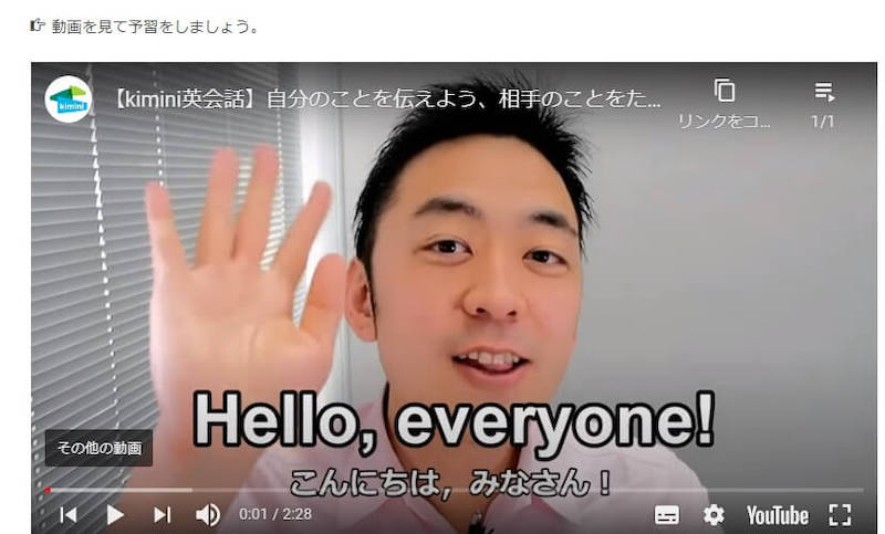 Kiminiオンライン英会話の予習動画