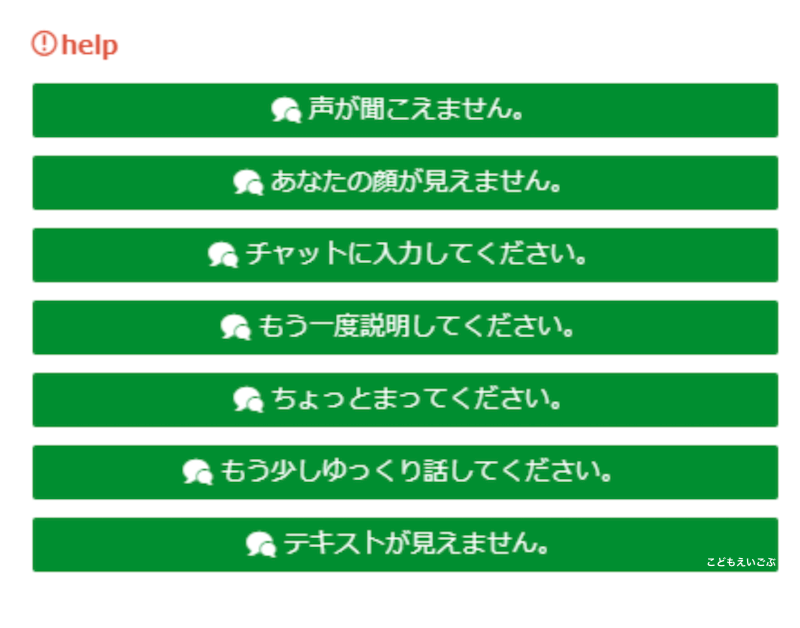 Kiminiオンライン英会話ヘルプボタン