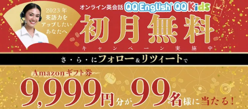 QQキッズのフォローアンドリツイートキャンペーン