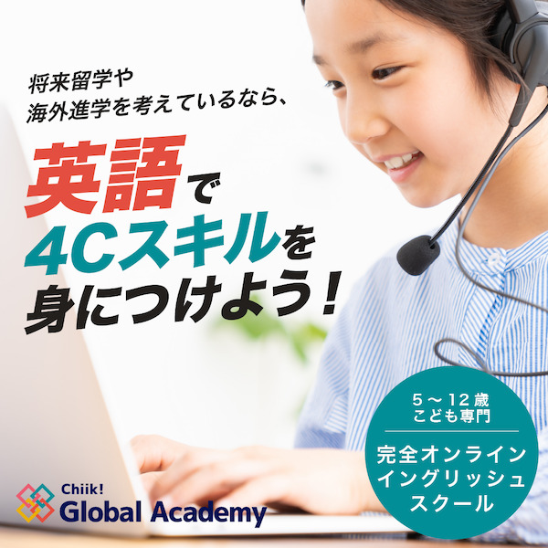 chiik! global academyのトップページ