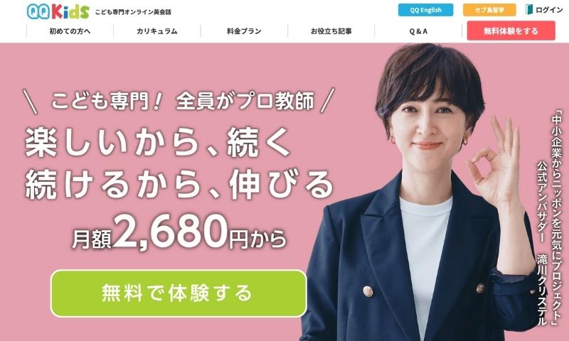 QQキッズ