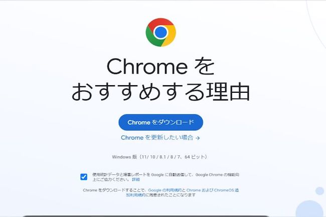 ①PCにGoogle Chromeをダウンロードする