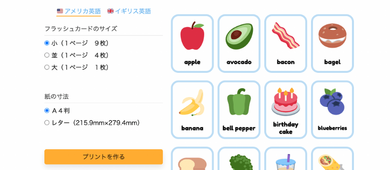 子供と遊べる英語ゲーム！