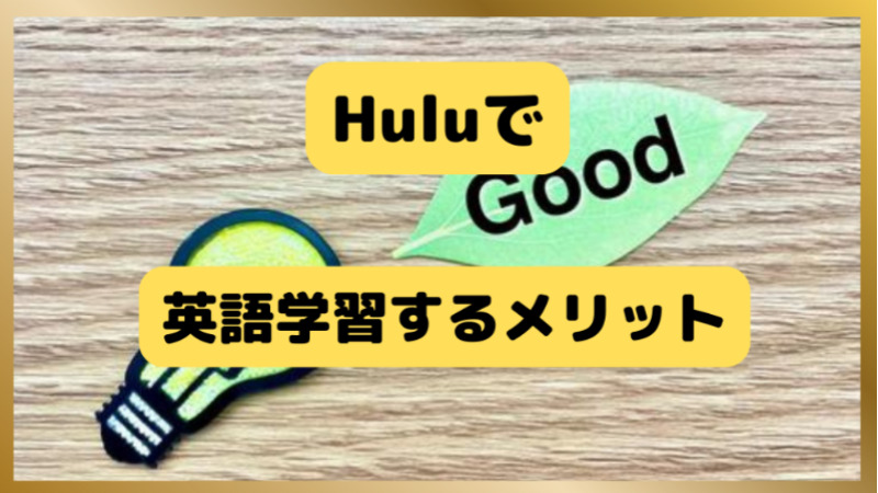 huluの英語字幕設定