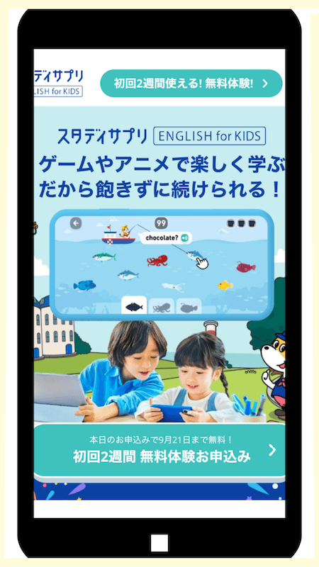 オンライン英会話レッスン以外での自宅学習にはスタディサプリENGLISH for KIDSが便利！
