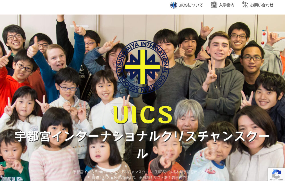 UICS宇都宮インターナショナルクリスチャンスクール