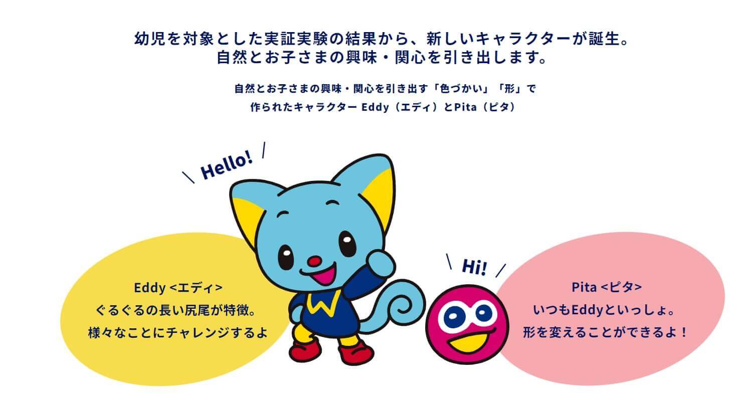 キャラクターがかわいくて子どもの反応が良い 