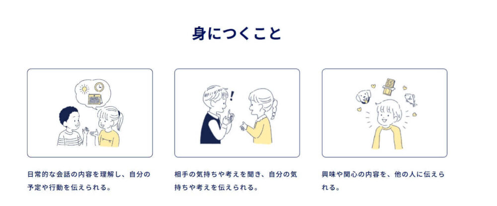 英語だけでなく知育にも力を入れている 