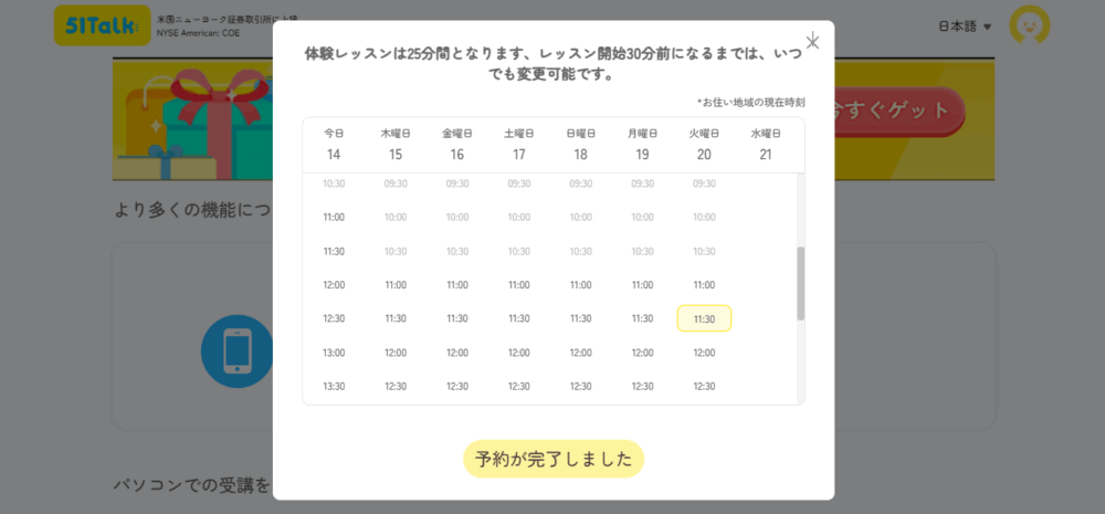 51TALKレッスンを予約